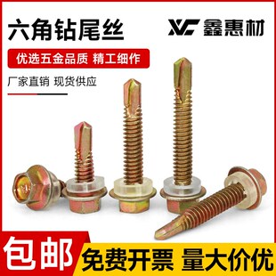 外六角自钻钉钻尾丝自攻自钻凤尾钉燕尾螺丝攻铁皮钉子彩钢瓦钉子