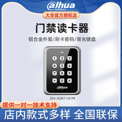 大华门禁IC读卡器控制器ID触摸密码刷卡读头DH-ASR1101M