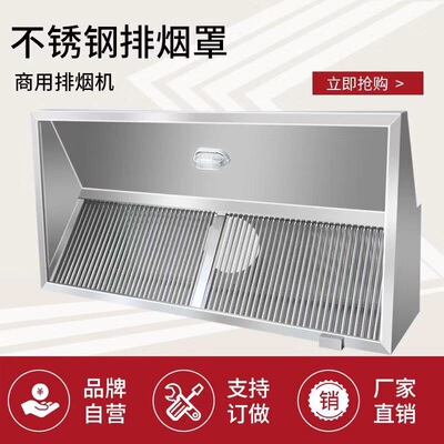 油烟机商用不锈钢排烟罩风机餐饮饭店厨房农村土灶低空抽油油烟机