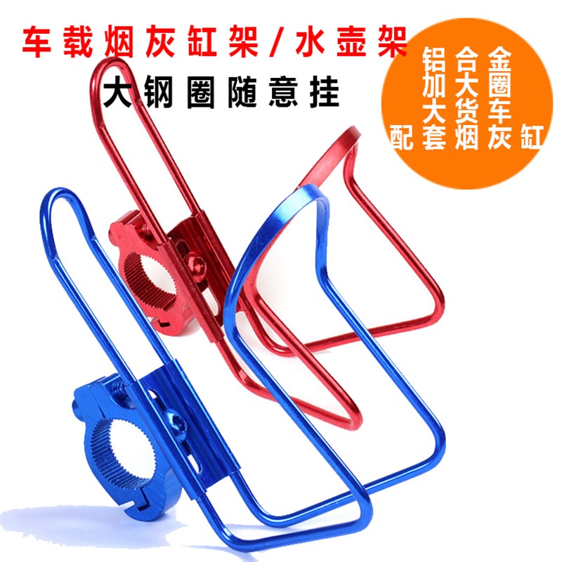 大货车烟灰缸支架水壶架水杯架可安装超大固定圈茶杯架矿泉水瓶支