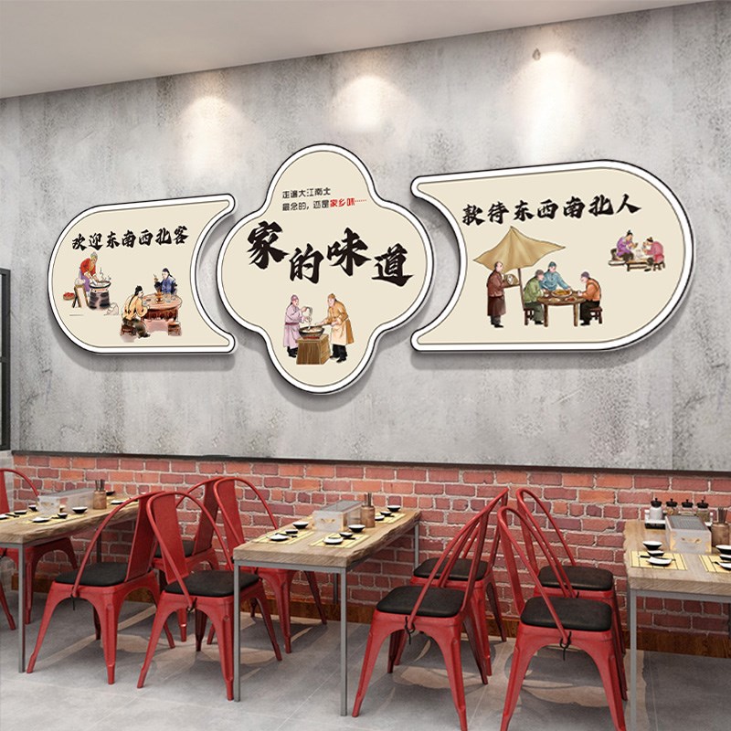 饭店墙面装饰挂画烧烤火锅店地锅鸡餐饮店包间布置新中式墙贴壁画图片