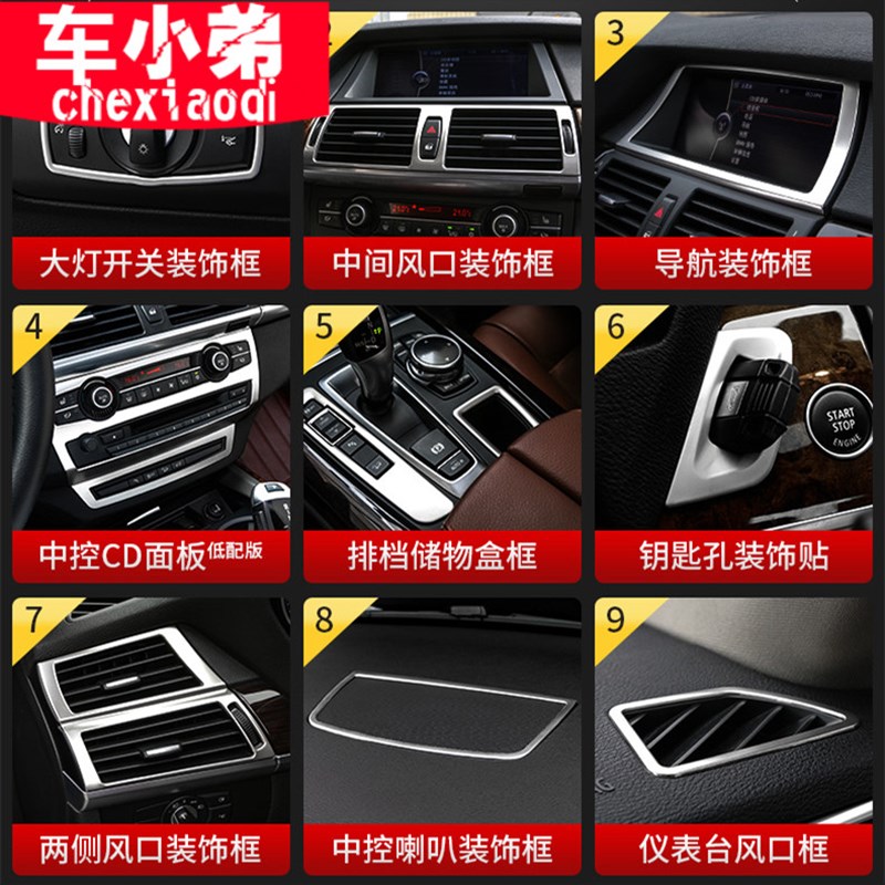 08-13老款宝马X5X6改装内饰装饰亮片E70 E71中控面板出风口贴配件