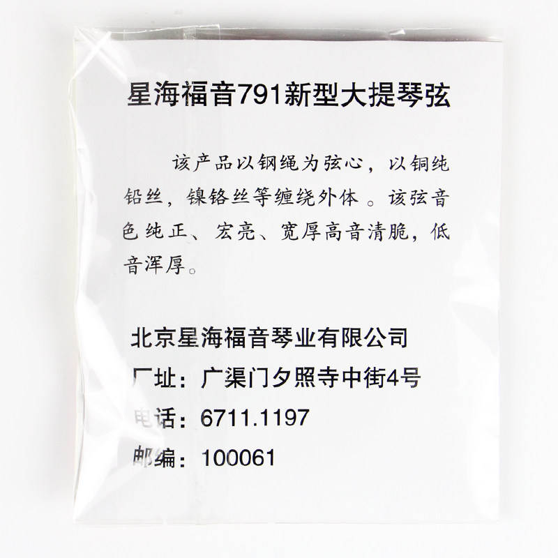 YF 星海福音 791新型大提琴弦 A/D/G/C/套弦琴弦铬钢大提琴弦