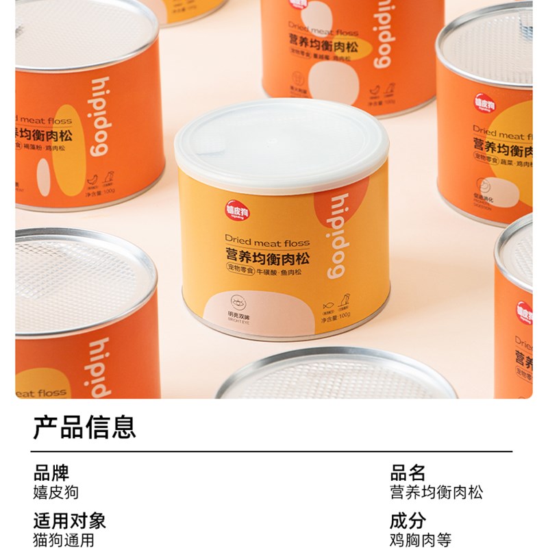 狗狗零食宠物肉松拌粮鸡肉粉蛋黄狗粮伴侣挑食猫咪冻干鱼辅食罐头