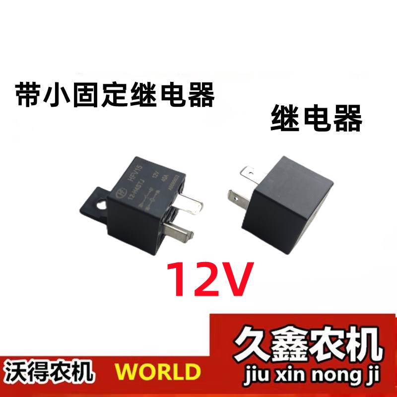 沃得锐龙收割机配件 发动机继电器 12伏继电器