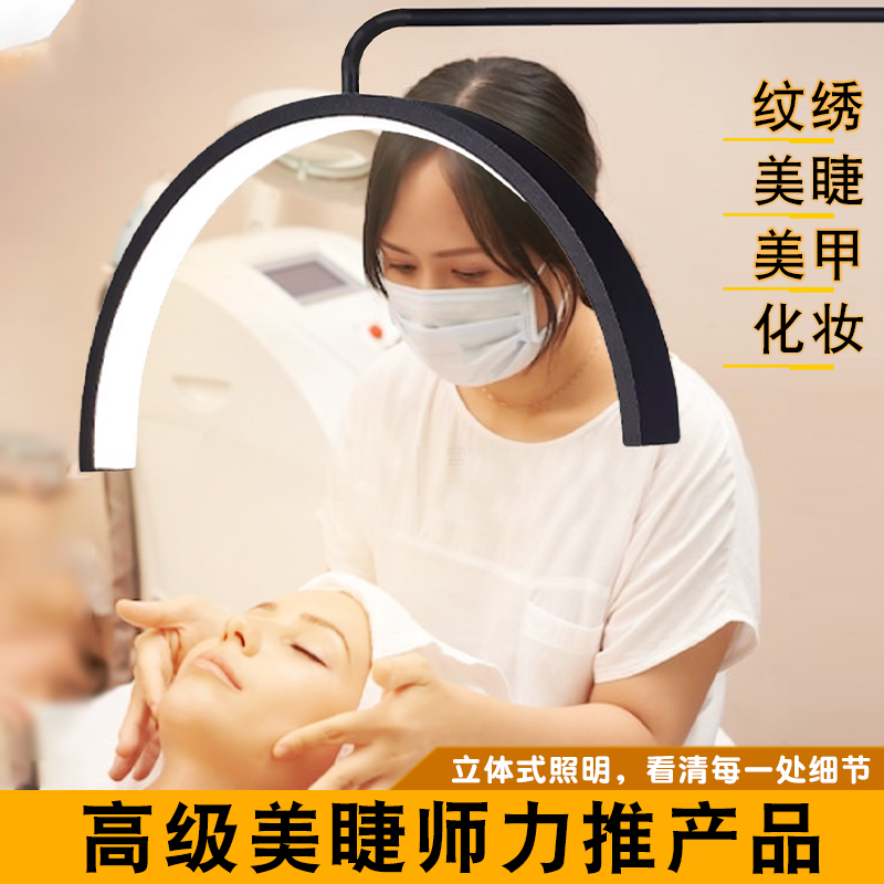 美容纹绣落地灯U型美睫美甲灯补光嫁接睫毛专用led护眼无影照明灯