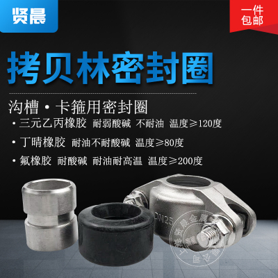 拷贝林卡箍密封圈氟橡胶密封圈DN20-300沟槽耐高温200度耐油腐蚀