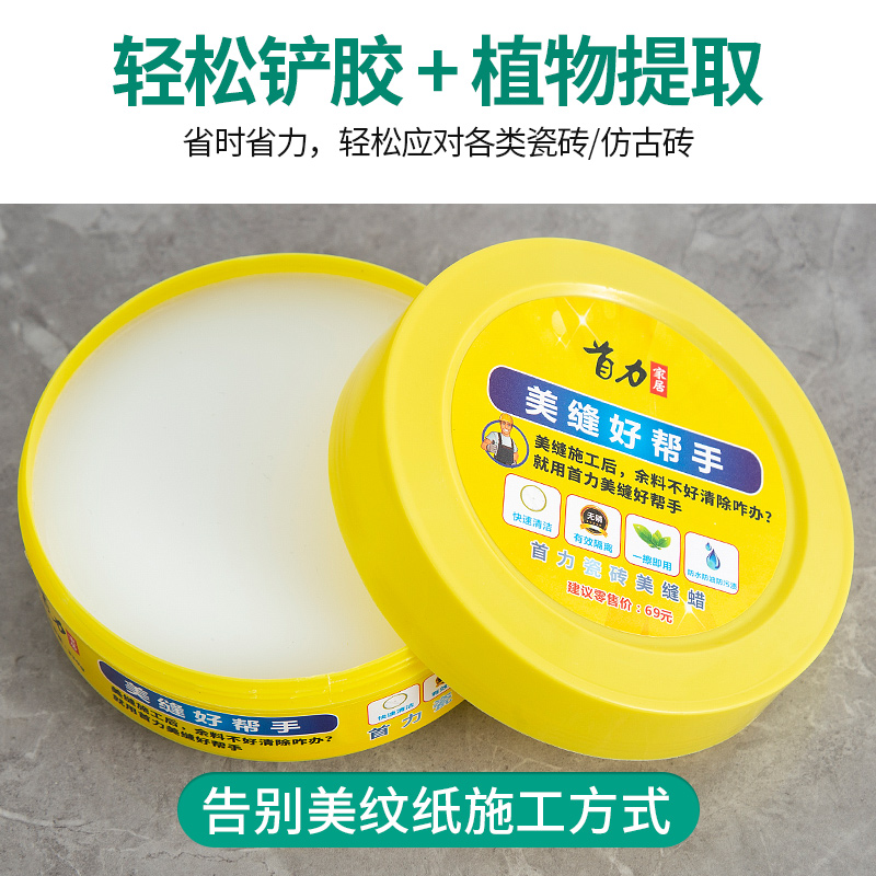美缝蜡隔离膏蜡油美缝剂施工工具瓷砖专用腊打蜡海绵油性清洁膏