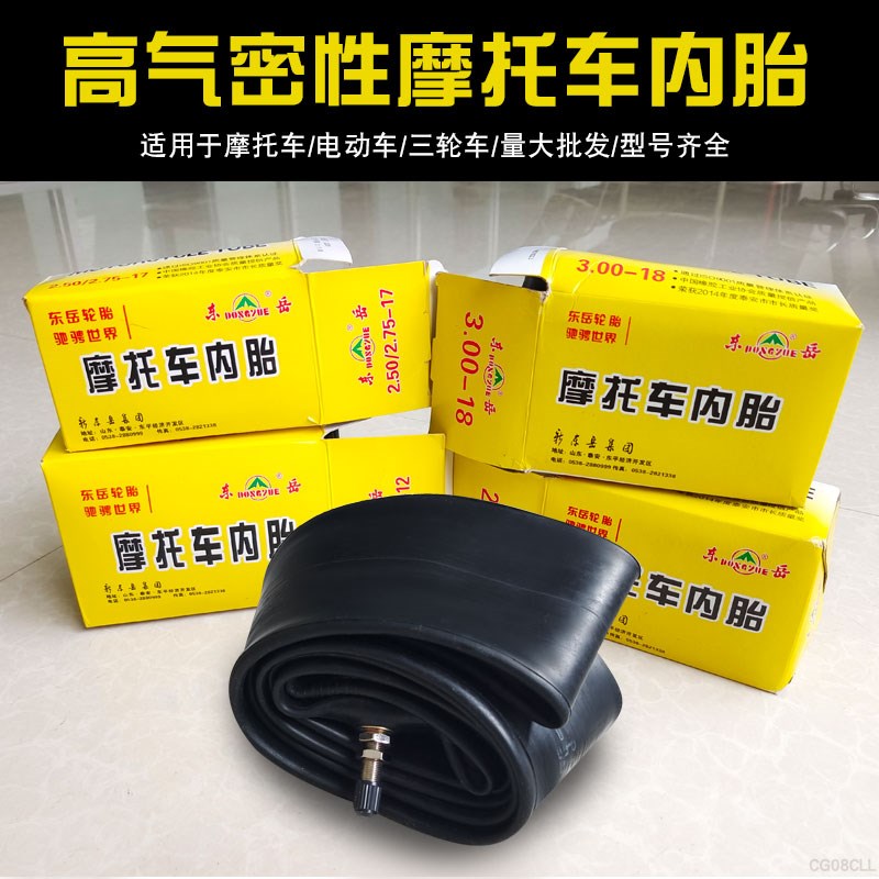 东岳摩托车内胎2.50/2.75/3.00/3.50/3.75/5.00-8/10/12/17/18寸