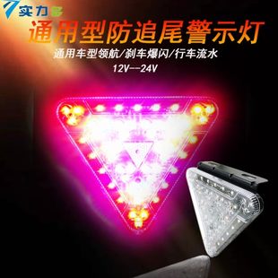 后雾灯超亮刹车 汽车货车爆闪灯24v防追尾灯12v七彩爆闪领航灯了