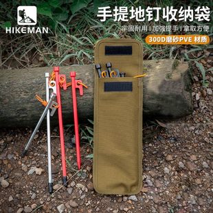 户外露营帐篷地钉收纳袋钢钉整理袋手提信封型天幕搭建营钉工具包