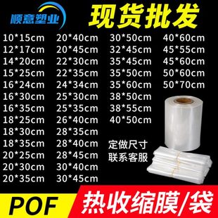膜 pof热收缩膜热缩袋子现货透明塑封袋塑封膜包装 收缩膜热缩膜袋
