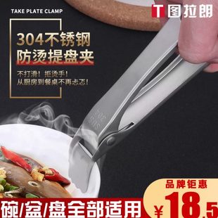 304不锈钢防烫夹取碗夹蒸锅提盘器工具家用提盘器厨房神器防滑夹