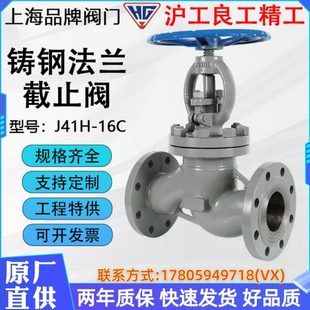J41H 沪工良工精工双恒俊工 16C铸钢WCB法兰截止阀高温蒸汽热油