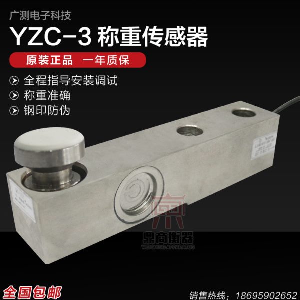 广测YZC-3称重传感器/20吨地磅称重传感器/悬臂梁传感器500KG-8T