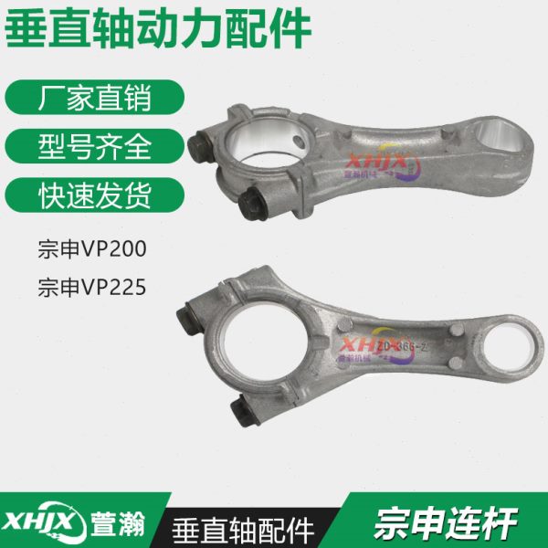 小白龙垂直轴微耕机发动机配件 宗申VP200 连杆 连杆三组件