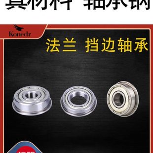 F法蘭帶肩擋邊深溝球軸承內(nèi)徑2 10外徑杯式 臺(tái)階mm