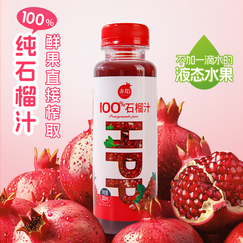 赤焰HPP突尼斯软籽鲜榨石榴汁