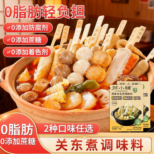 家用关东煮调味料包0脂肪轻负担