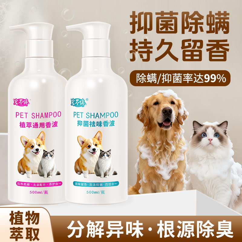 宠物香波猫狗专用沐浴露