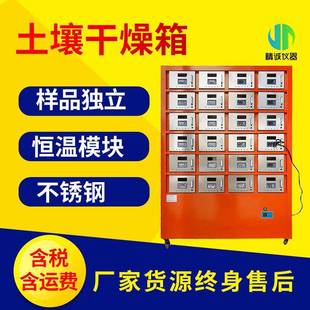 土壤快速干燥箱样品风干独立控温实验箱实验室土壤恒温干燥箱