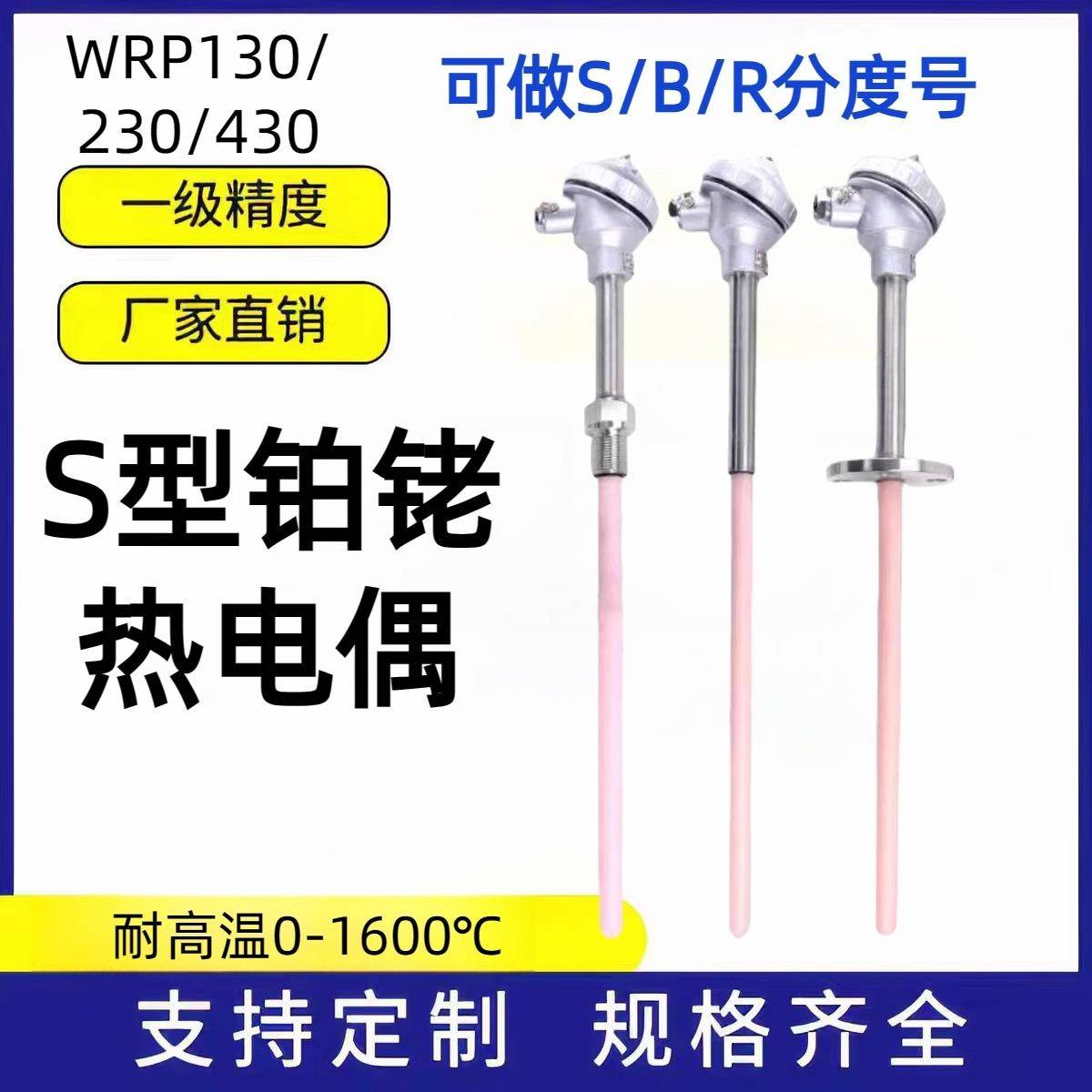 S型铂铑热电偶WRP-130B型热电偶直插螺纹法兰盘R型耐高温传感器