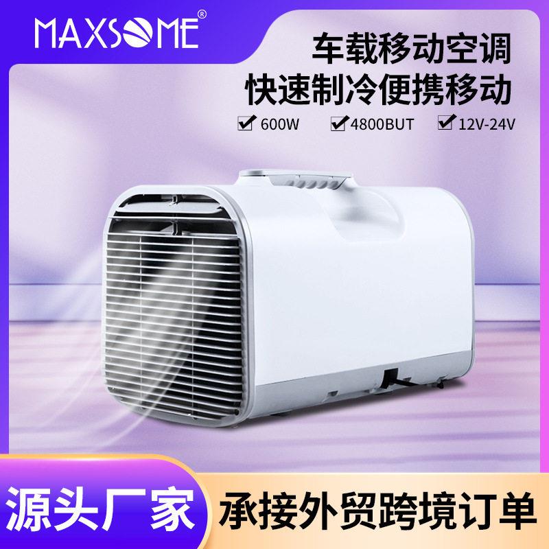 12v/24v户外小空调便携式带压缩机一体机驻车户外帐篷免安装空调