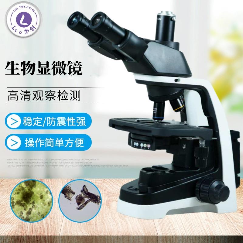 LC-SW180可升级无限远双目生物显微镜三目数码生物显微镜