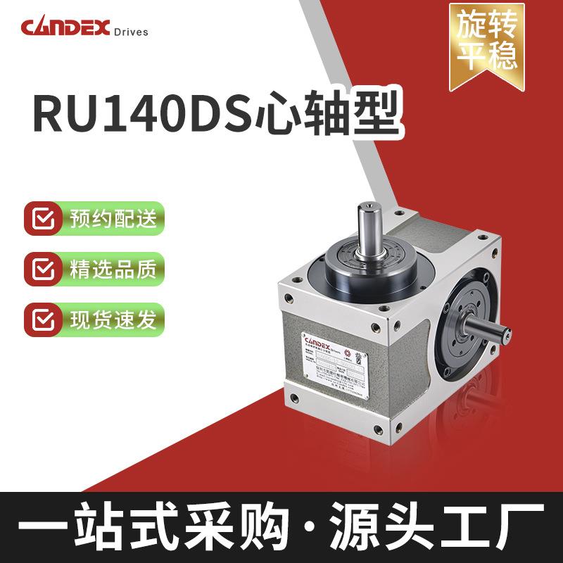 RU140DS心轴型自动五金加工转盘高精密仪器工位分度盘凸轮分割器