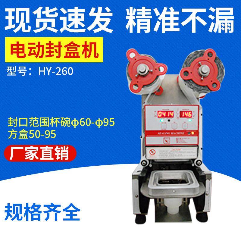 封盒机生产厂家台式电动封碗机糕点封口机封杯机碗封口机定制