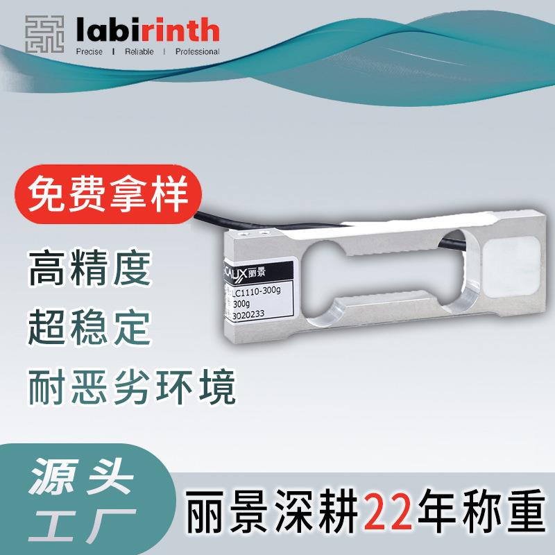 厂家传感器称重感应器300g高精度传感器超市电子秤配件称重传感器