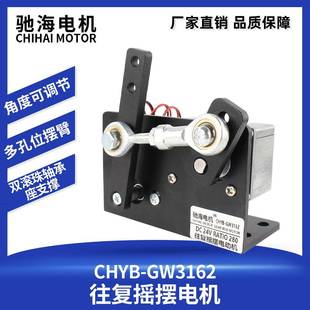 厂家直销GW3162往复摇摆电机左右摆动直流金属机构马达DC12V24V