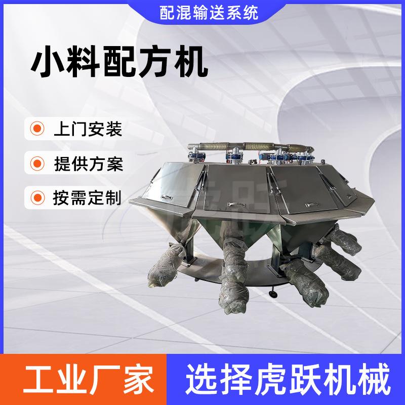 PVC管材小料全自动配料机粉体自动称重系统辅料混配机