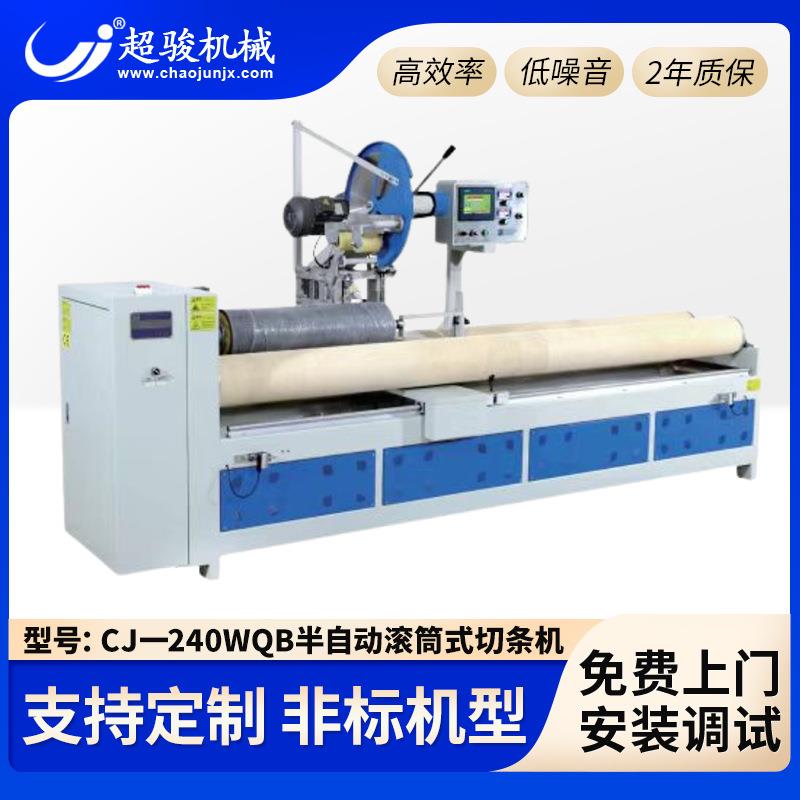 厂家半自动滚筒式切条机无纺布皮革布料切割机面料分条机切捆条机