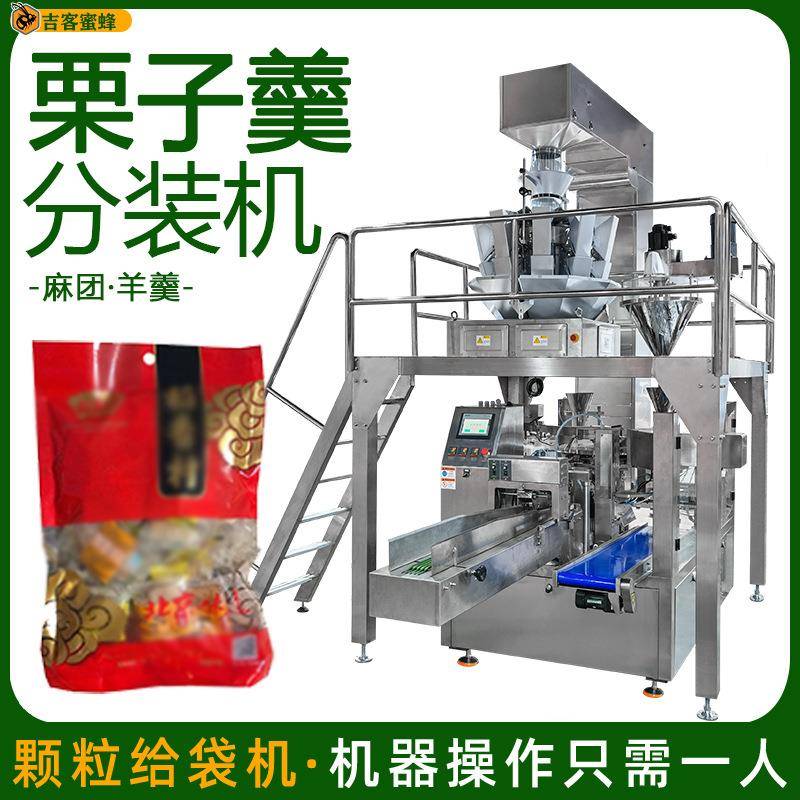 自动称重麻团灌装机全自动羊羹栗子羹分装机预制袋颗粒包装机