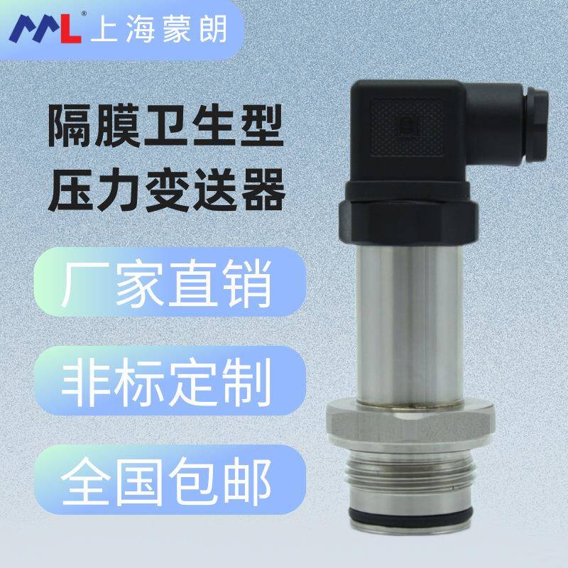 MP2401隔膜压力传感器G1寸4-20mA高精度卫生平膜压力变送器S-11
