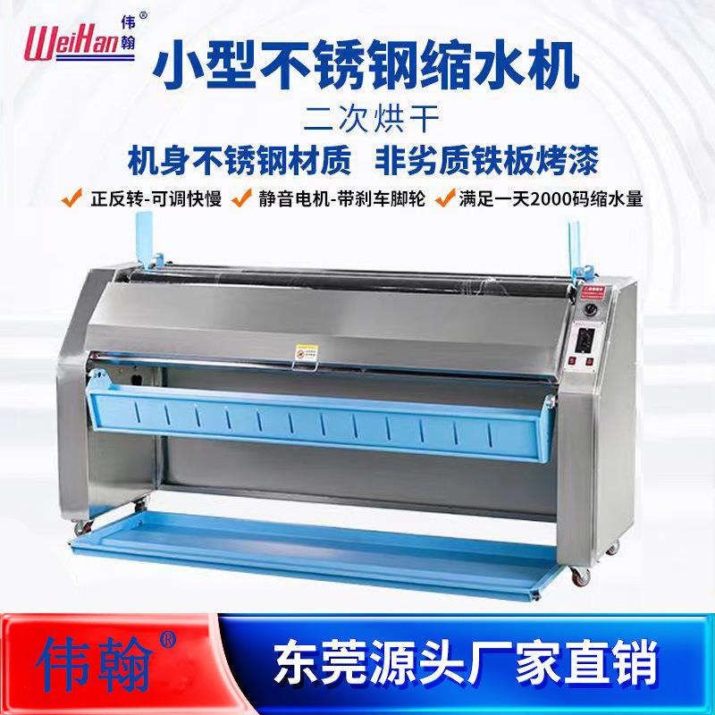 不锈钢缩水机松布机普通叠布机服装厂布料退布小型弹力针织预缩机