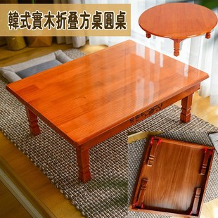 朝族进口折叠餐桌实木方形桌子榻榻米桌学习桌家用饭桌炕桌几 韩式