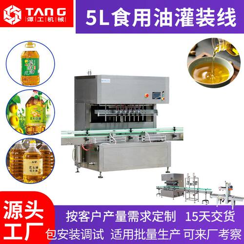 全自动橄榄油灌装生产线5L豆油灌装机食用油压盖机5L食用油灌装机