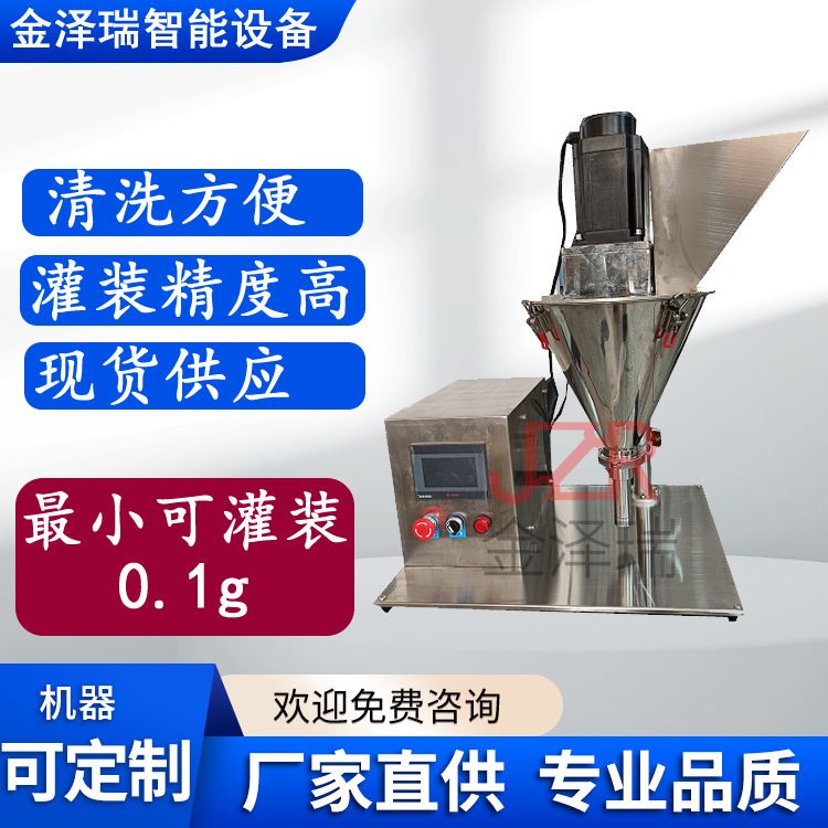 小型西林瓶熊胆粉粉末灌装机 瓶装冻干粉散粉辣椒面分装机
