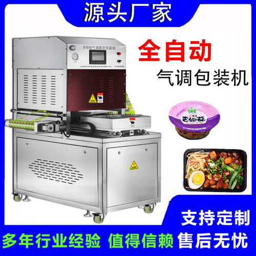 商用快餐盒气调锁鲜封口机 混合气体肉类海鲜充气保鲜盒包装机