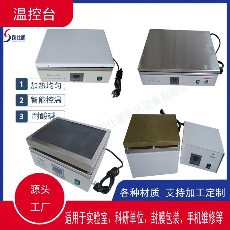 恒温加热台 不锈钢石墨铸铝陶瓷温控台 实验室用 数显调温可定制