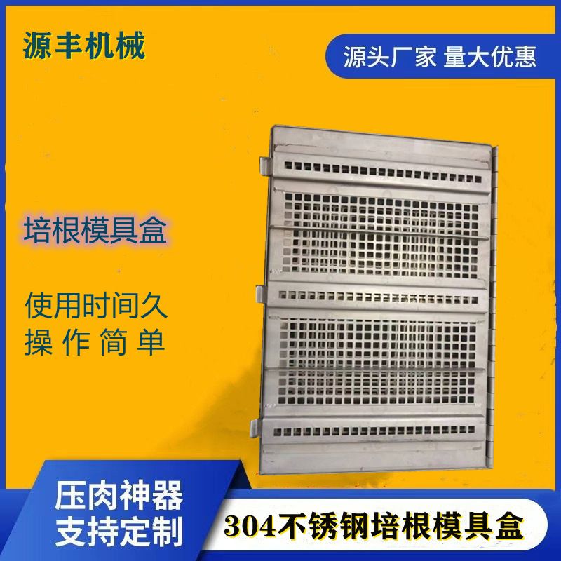 304不锈钢压肉模具盒猪头肉培根盒牛羊肉碎肉一次成型模具盒