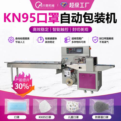 全自动kn95口罩包装机 一次性口罩枕式包装机 鱼嘴型口罩包装机