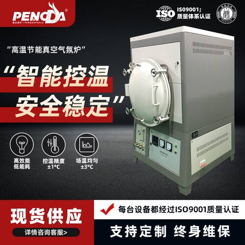 箱式气氛炉真空马弗炉热处理炉退火淬火炉高温气氛保护箱式电阻炉