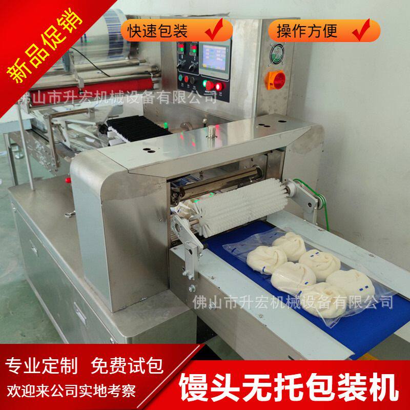 馒头无托盒包装机 速冻包子花卷包装机 叉烧包无托套袋封口打包机