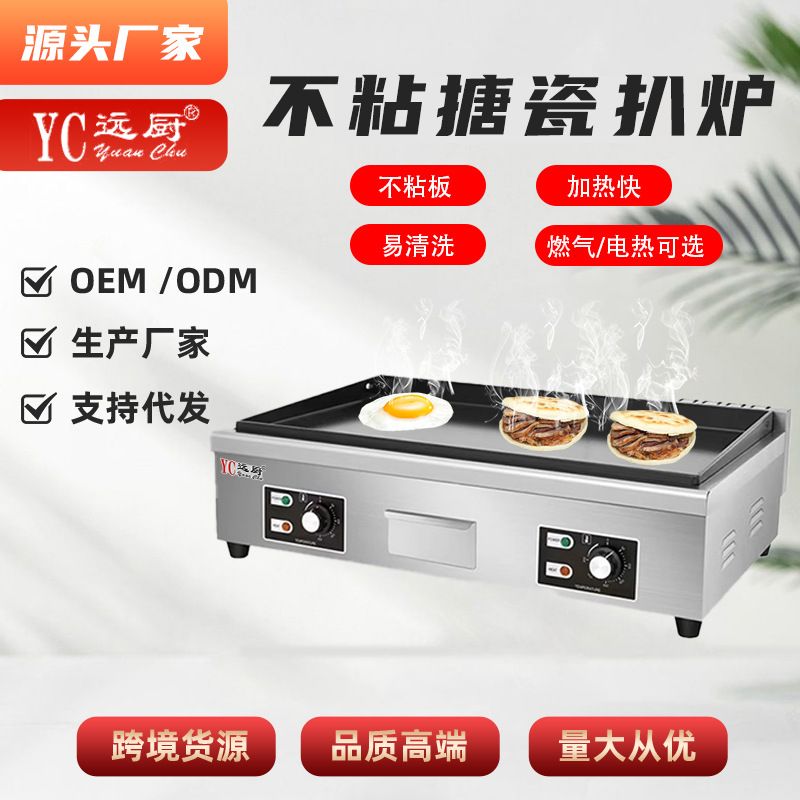 远厨商用电扒炉摆摊煤气铁板烧设备燃气手抓饼机器扒煎炸一体设备