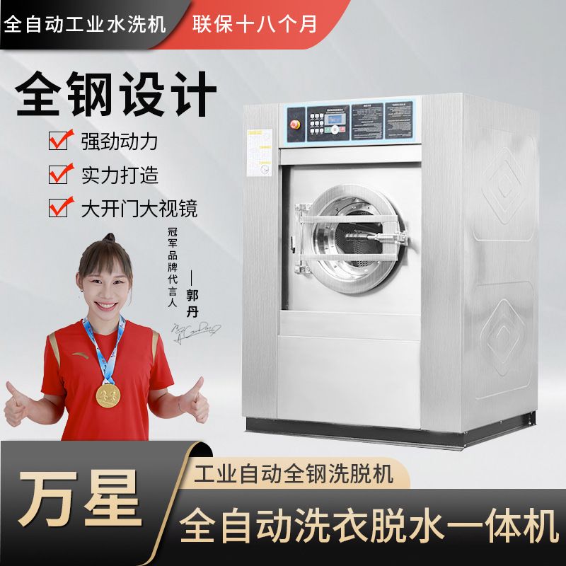 万星工业洗衣机酒店学校宾馆洗衣房洗涤设备15-50kg商用洗衣机