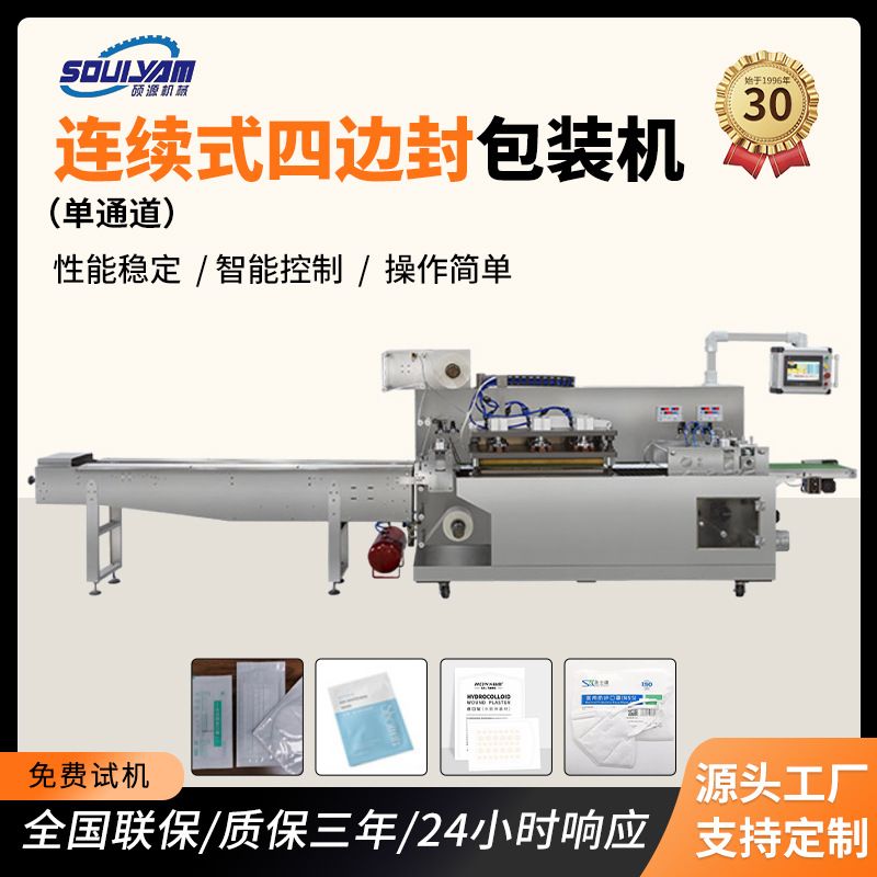 硕源口罩包装机四边封封口机全自动纸塑打包机器全自动包装机