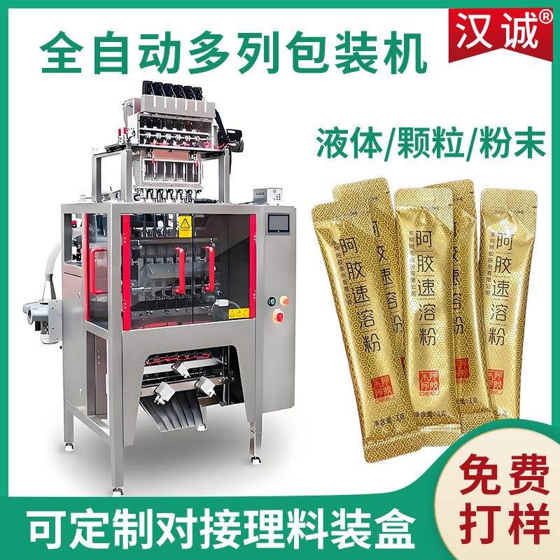 阿胶速溶粉包装机多列高速固体饮料包装机阿胶制品粉剂多列包装机
